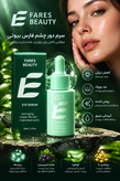 سرم دور چشم فوق حرفه ای هیالورونیک اسید فیرز بیوتی ۳۰ میلیلیتر - محصول کشور کره
